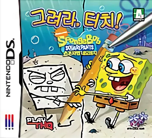 Geuryeora, Touch! - SpongeBob Nemobaji (Korea)